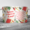 Подарок “Лучший учитель в мире”. Кружка Фото № 1